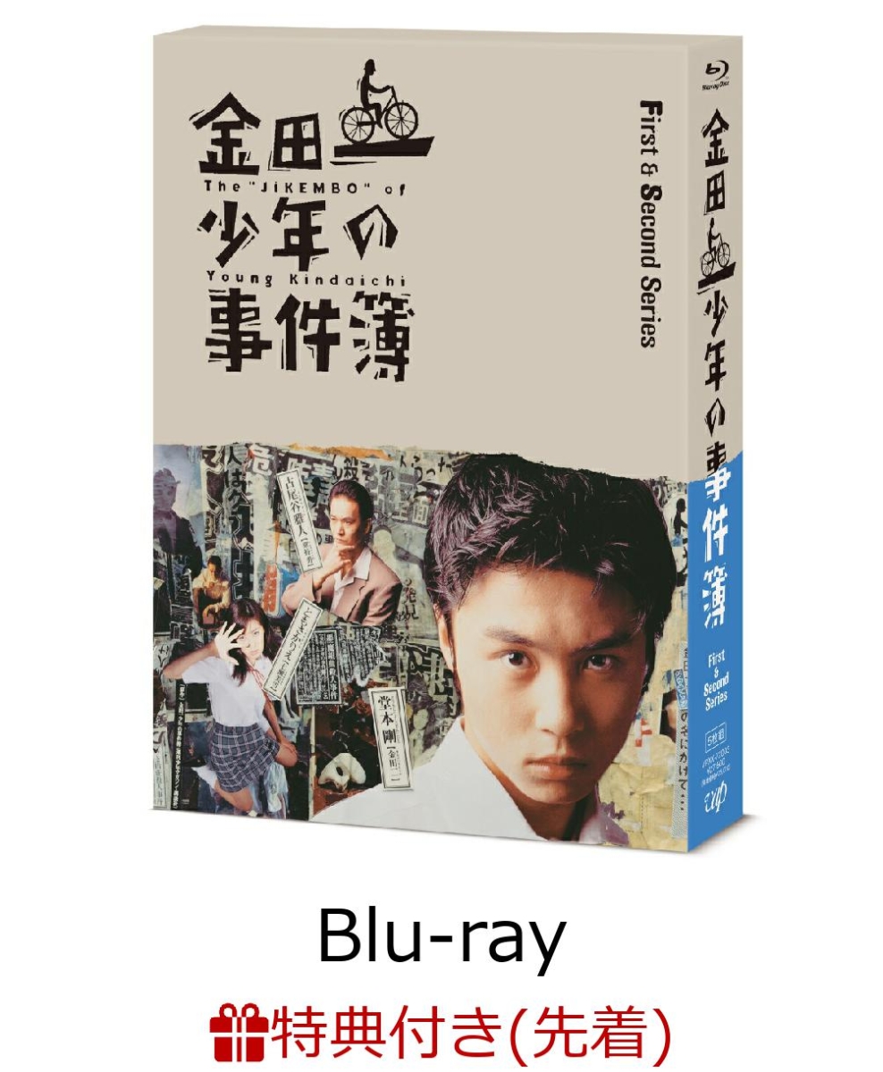 【先着特典】金田一少年の事件簿＜First&SecondSeries＞Blu-rayBOX【Blu-ray】(オリジナルクリアファイル(B6サイズ))[堂本剛]